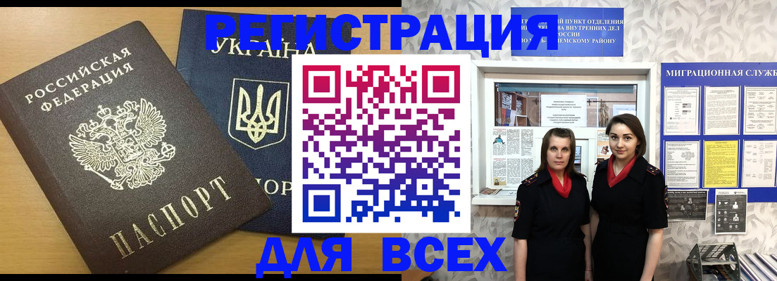 прописка для школы в Боброве