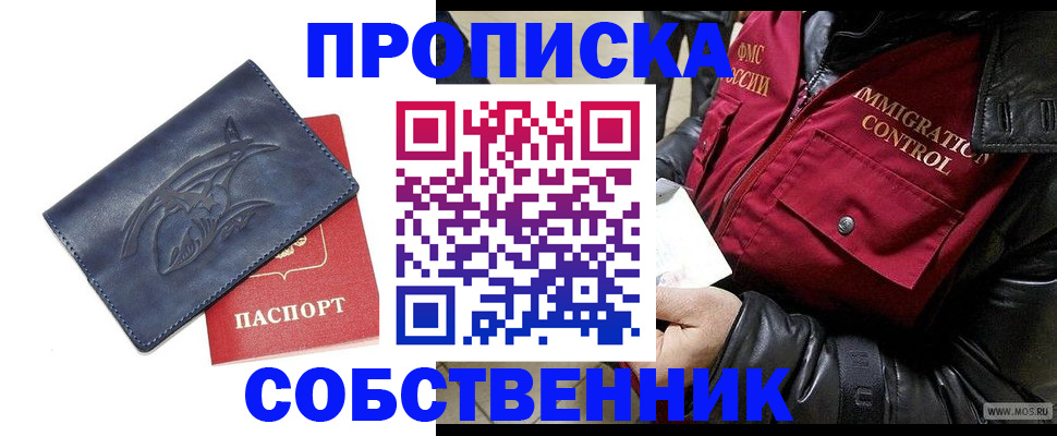 прописка ребенка в Боброве